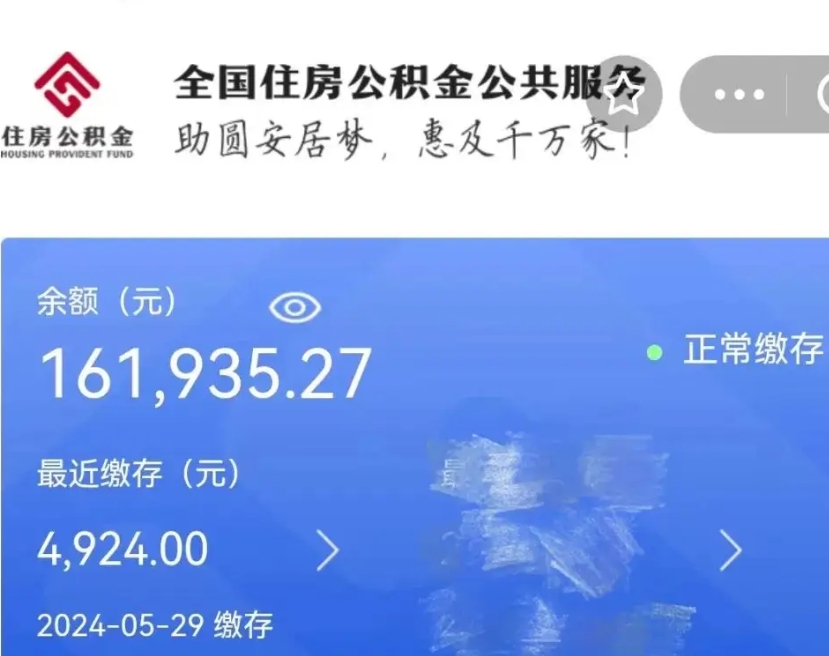 邳州公积金离职半年后才能取吗（离职后公积金一定要半年后才能提取码）